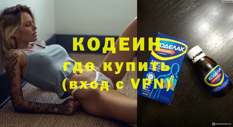 Кодеиновый сироп Lean напиток Lean (лин)  shop Telegram  Северская  наркота 